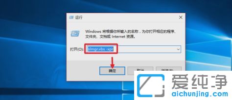 Win10纯净版系统怎么使用命令激活