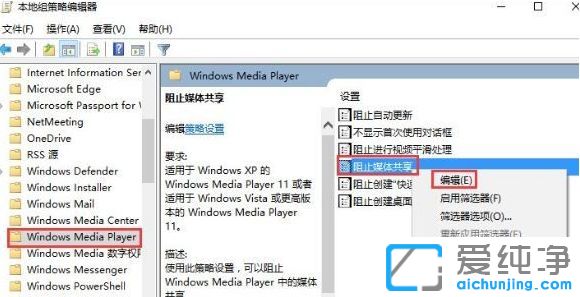 win10 纯净版系统下怎么开启防止媒体流共享