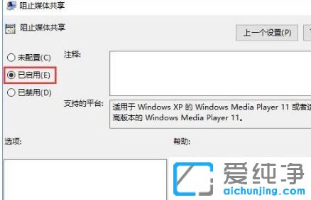 win10 纯净版系统下怎么开启防止媒体流共享
