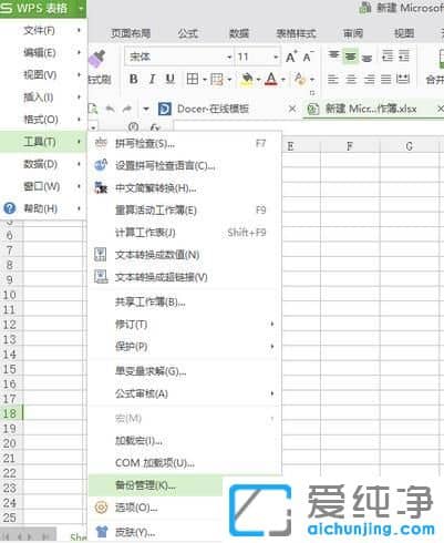 win7纯净版系统wps表格无法打开提示试图打开文件时遇到错误