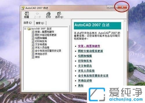win7������ϵͳ����ΰ�װ���ƽ�CAD2007��