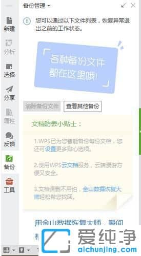 win7纯净版系统wps表格无法打开提示试图打开文件时遇到错误
