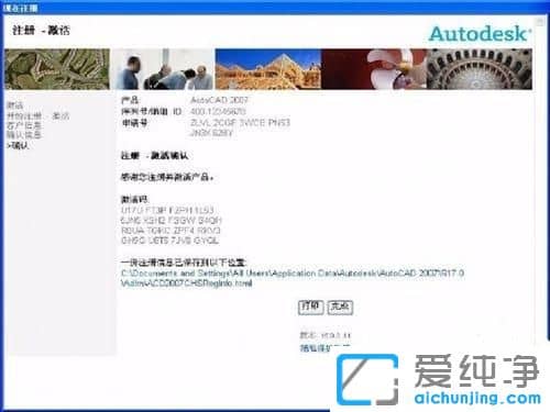 Win10纯净版系统下怎么获取cad2007激活码