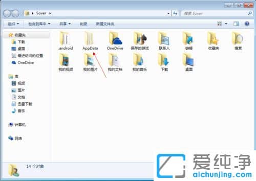 win7纯净版系统appdata文件夹在哪