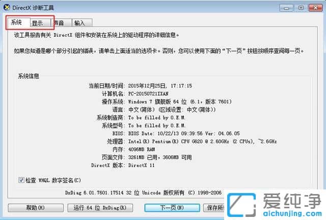 怎么看电脑硬件配置