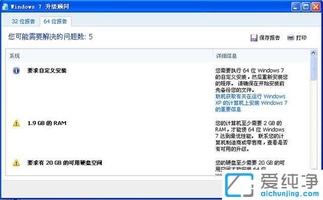 怎么看自己电脑能不能装win7