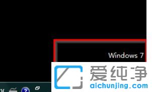 win7纯净版系统提示非正版该如何激活