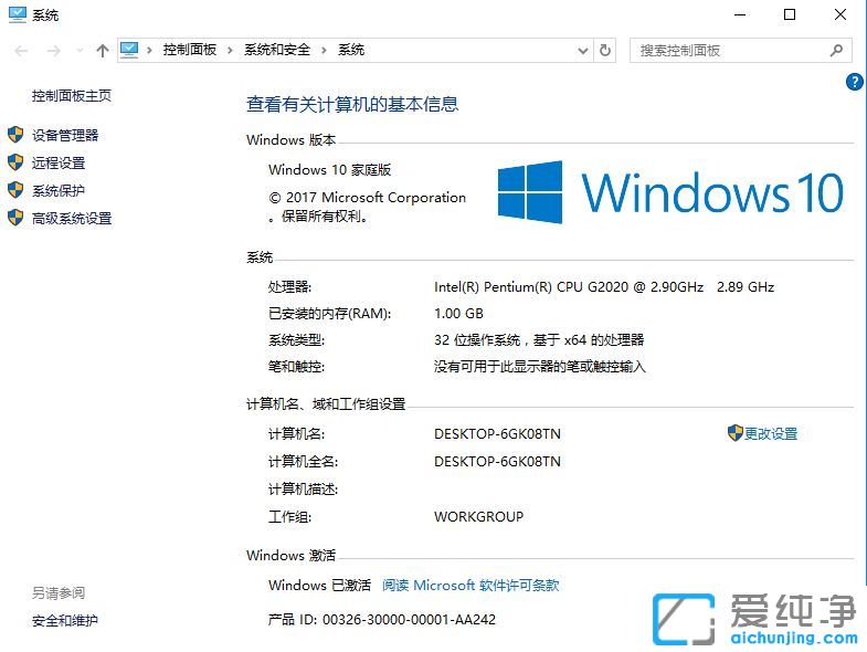 怎么查看win10纯净版系统是否激活