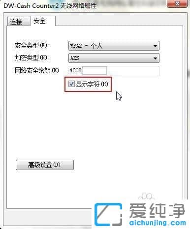 win7纯净版系统忘记wifi无线密码怎么查看