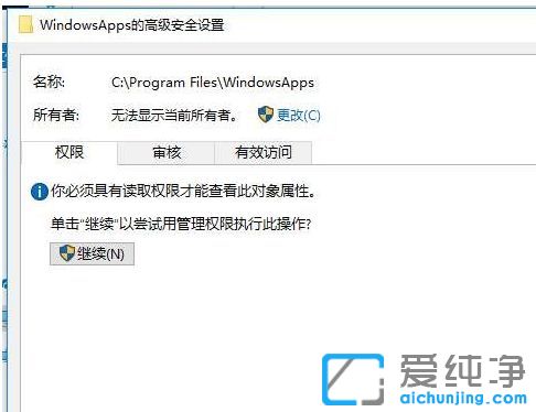 Win10 64位纯净版系统如何获取WindowsApps文件夹访问权限