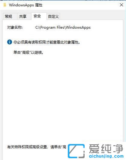 Win10 64位纯净版系统如何获取WindowsApps文件夹访问权限