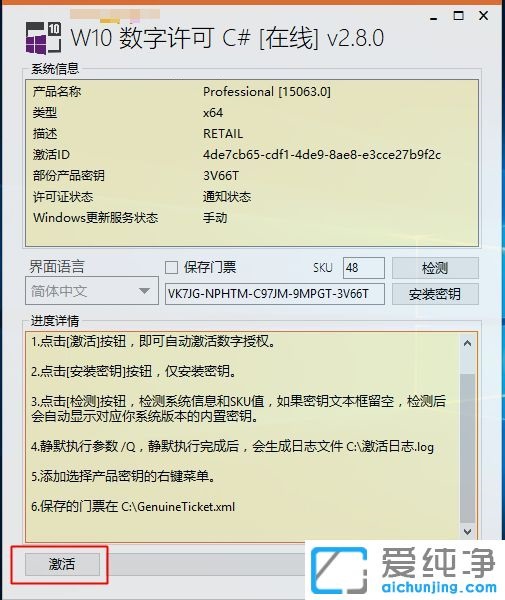 win10纯净版系统永久激活方法