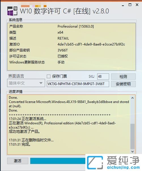 win10纯净版系统永久激活方法
