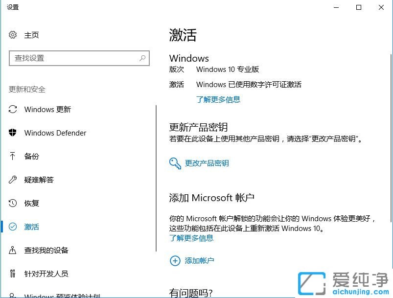 win10纯净版系统永久激活方法