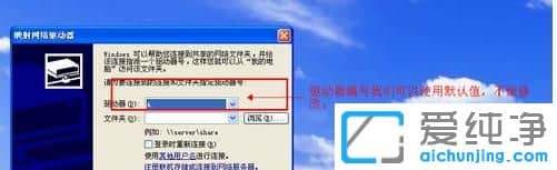 XP纯净版系统下怎么映射网络驱动器