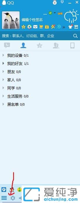 win10纯净版系统怎么设置QQ快捷键