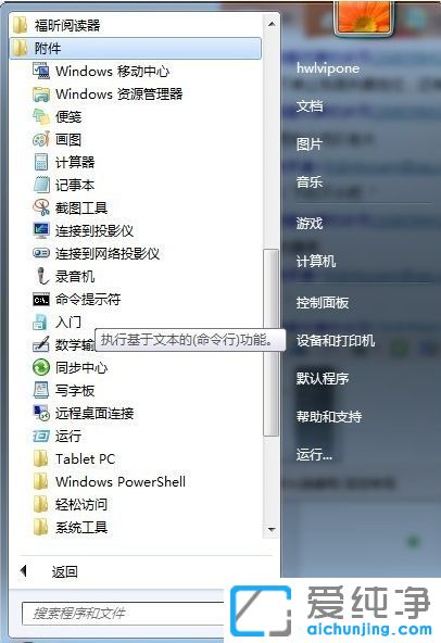 win7纯净版系统怎么远程控制别人的电脑