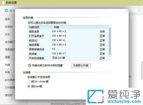 win10纯净版系统怎么设置QQ快捷键