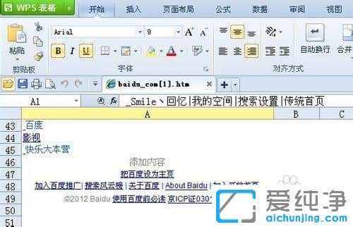 XP纯净版系统下网页不能复制怎么办