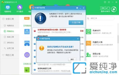 win7纯净版系统无线网连接不上怎么办