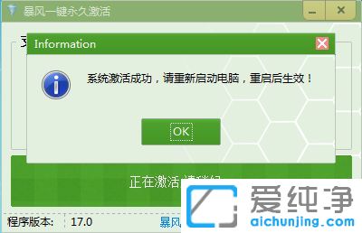 win7纯净版版系统怎么永久激活