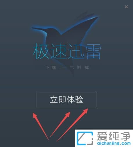 win10纯净版系统怎么安装迅雷