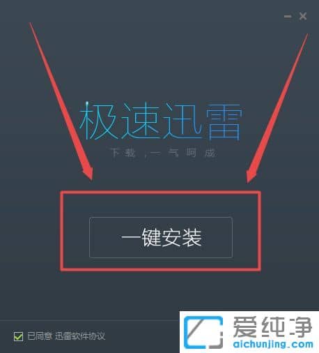 win10纯净版系统怎么安装迅雷