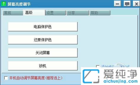 µçÄÔÁÁ¶Èµ÷½ÚÈí¼þ ÆÁÄ»ÁÁ¶È×Ô¶¯µ÷½ÚÈí¼þ