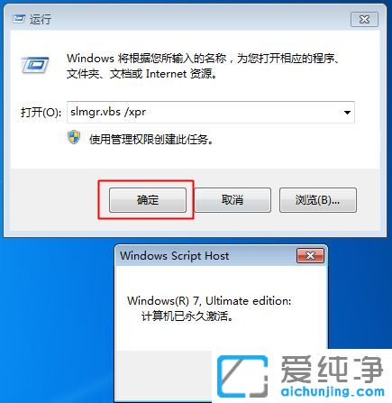 怎么查看win7是否永久激活