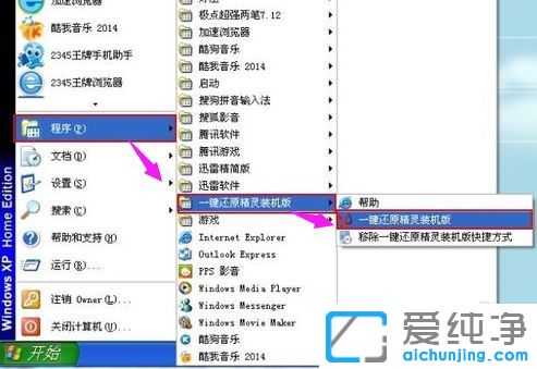 一键还原精灵怎么使用