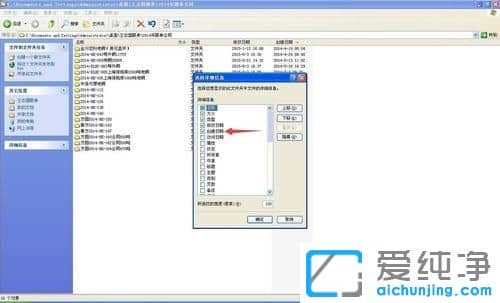 xp纯净系统下文件夹怎么按时间排序