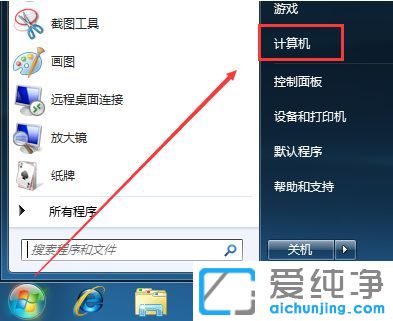 win7纯净版系统怎么显示计算机图标