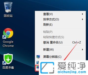 win7纯净版系统怎么显示计算机图标