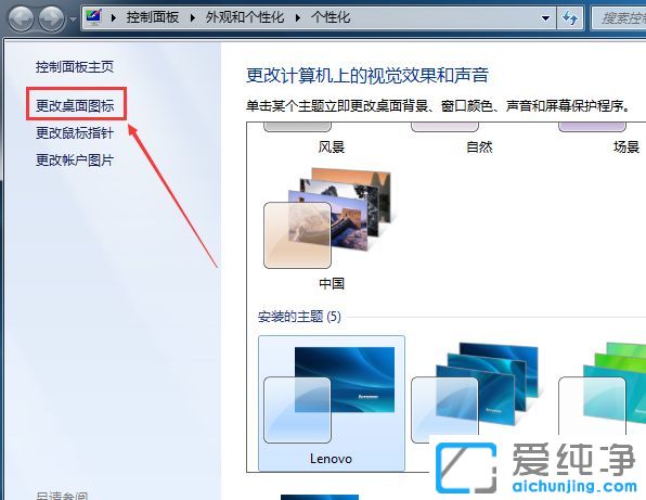 win7纯净版系统怎么显示计算机图标