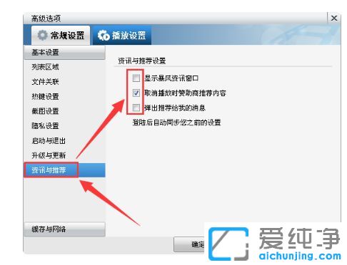 win7如何关掉暴风影音的广告推送