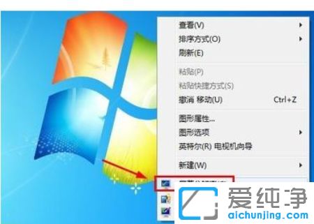 win7系统桌面图标怎么变小