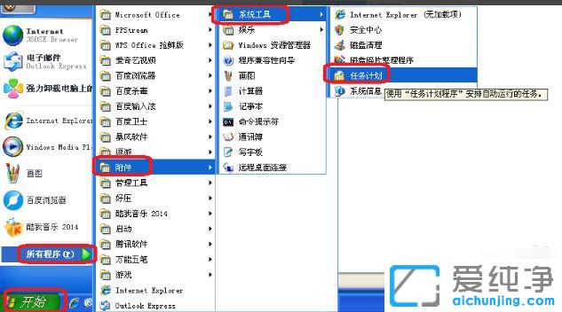 xpϵͳ��ô���ö�ʱ�ػ�