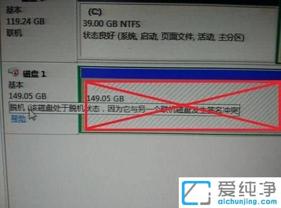 win7纯净版系统显示该磁盘处于脱机状态怎么办