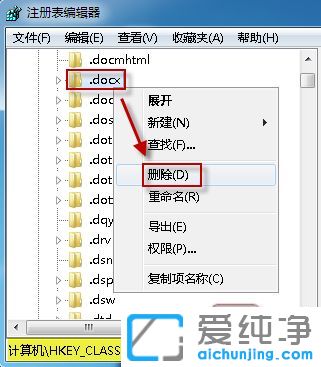 win7系统word文档图标无法正常显示