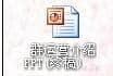 xp������ϵͳ��ppt��ôת����pdf��ʽ