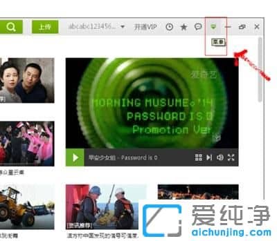 win7系统怎么取消爱奇艺的今日推荐