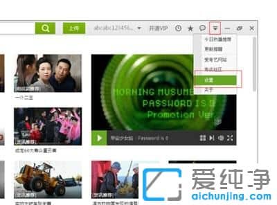 win7系统怎么取消爱奇艺的今日推荐