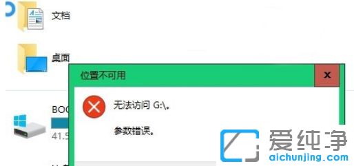 win7纯净版系统打开U盘提示无法访问h:\参数错误
