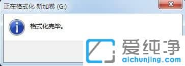 win7系统怎么格式化硬盘分区