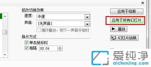 XP纯净版系统下ppt怎么关闭自动播放