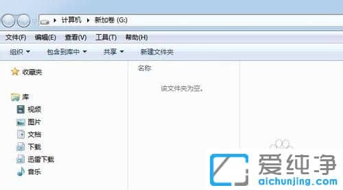 win7系统怎么格式化硬盘分区