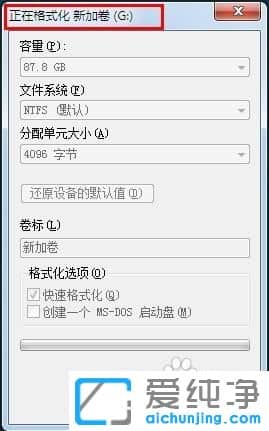 win7系统怎么格式化硬盘分区