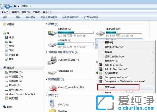 win7系统怎么格式化硬盘分区