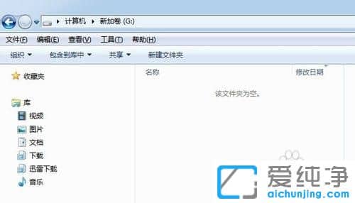 win7系统怎么格式化硬盘分区