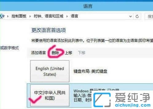 怎么删除win10系统自带输入法
